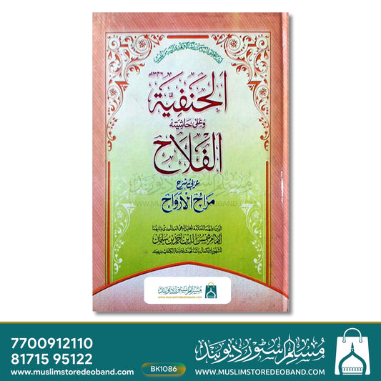 Al Hanafiyyah