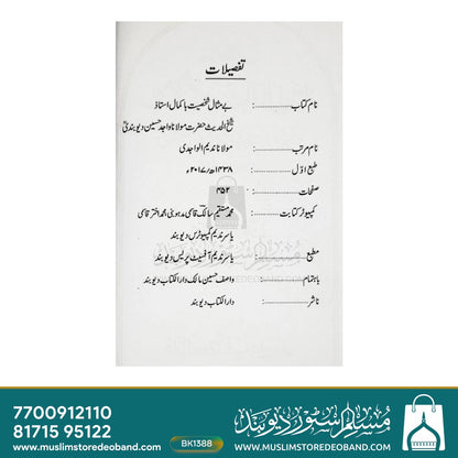 Be Misaal Shakhsiyat