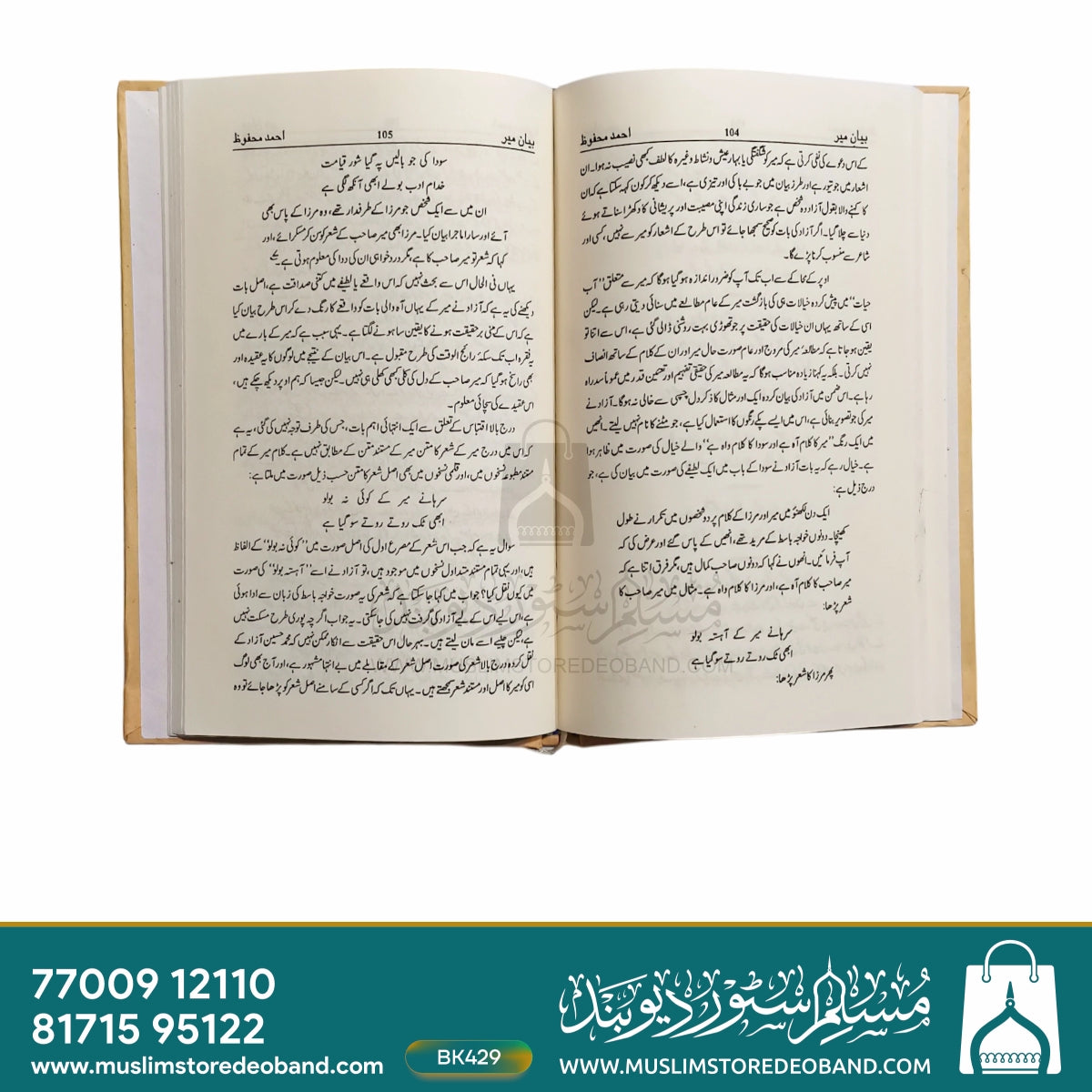 بیان ای میر