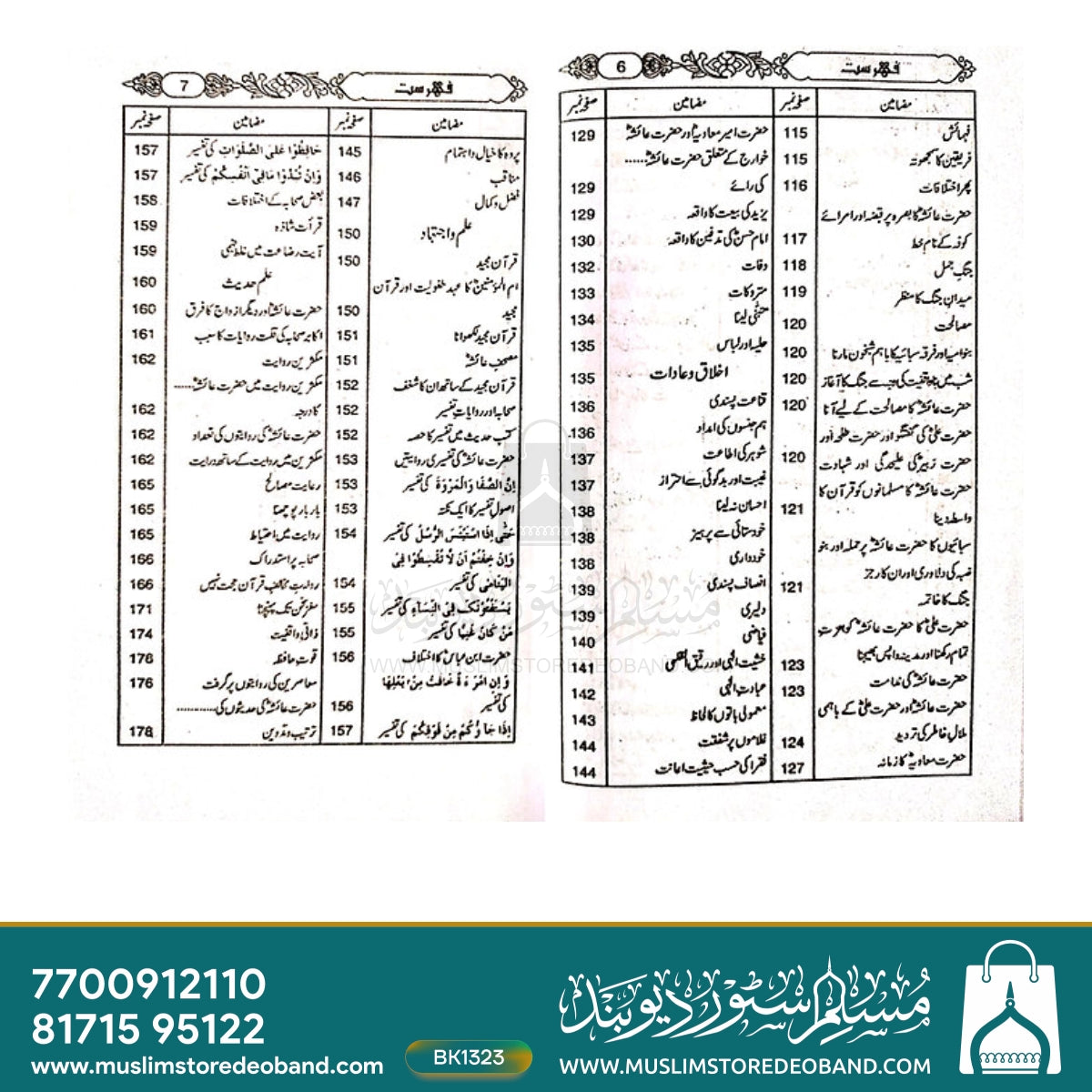 Seeeat-e-Aaisha