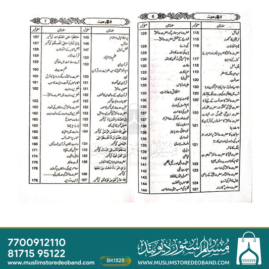 Seeeat-e-Aaisha