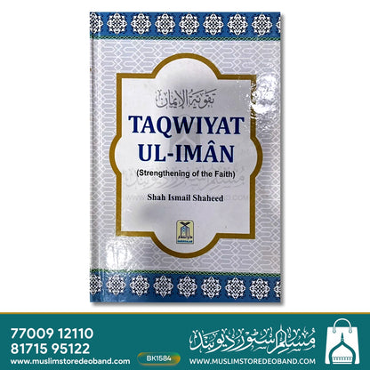 Taqwiyat ul-Iman