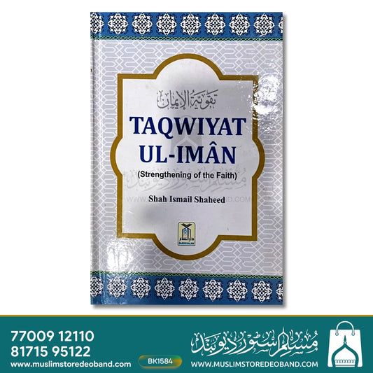Taqwiyat ul-Iman