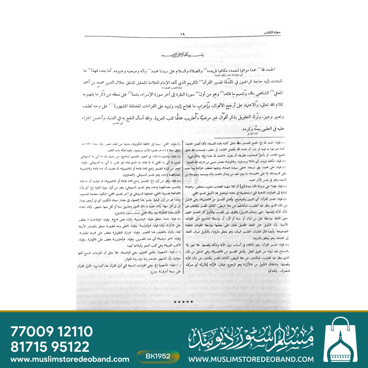 Tafseer Jalalain Jadeed - 2 Volumes