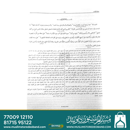 Tafseer Jalalain Jadeed - 2 Volumes