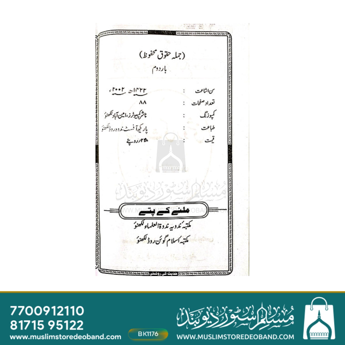 حدیس کی روشنی۔