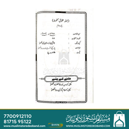 حدیس کی روشنی۔