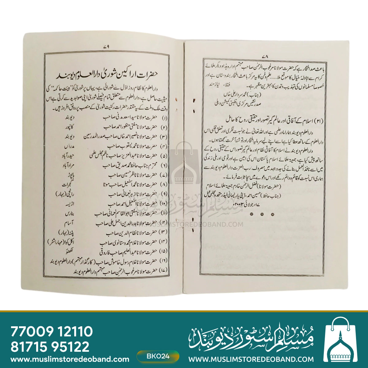 Darul Uloom Deoband (Ta'aruf | Khidmaat | Mansoobe)