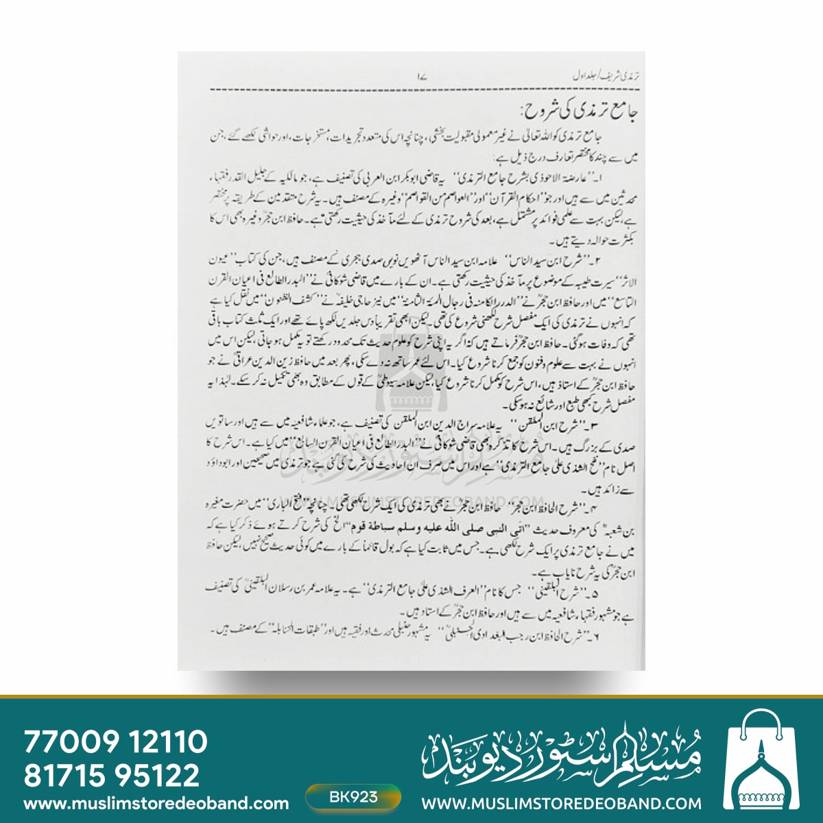 Jame Tirmizi Shareef Mutarajjam - 2 Volumes