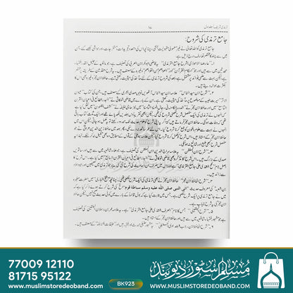 Jame Tirmizi Shareef Mutarajjam - 2 Volumes