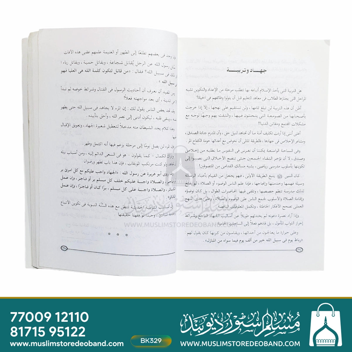 Muhammad Gazaali fi Muakkibud Daawa