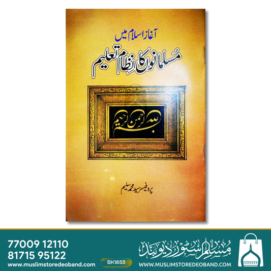 Aaghaz-e-Islam Mein Musalmano Ka Nizam-e-Ta'leem