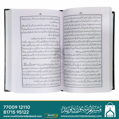 Sawaneh Qasmi Yaani Seerat Maulana Muhammad Qasim Sahab Nanautvi - 2 Volumes