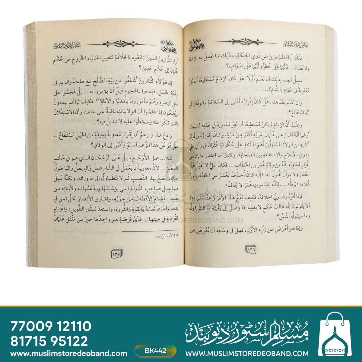 Abqariya Imam Ali