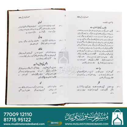 شرح بال جبریل (متن، لغت و تشریح)