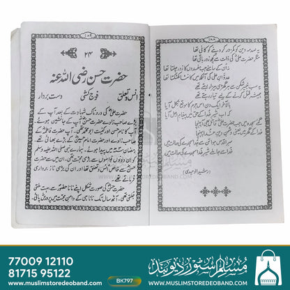 Khilafat-e-Rashida - 2 Volumes