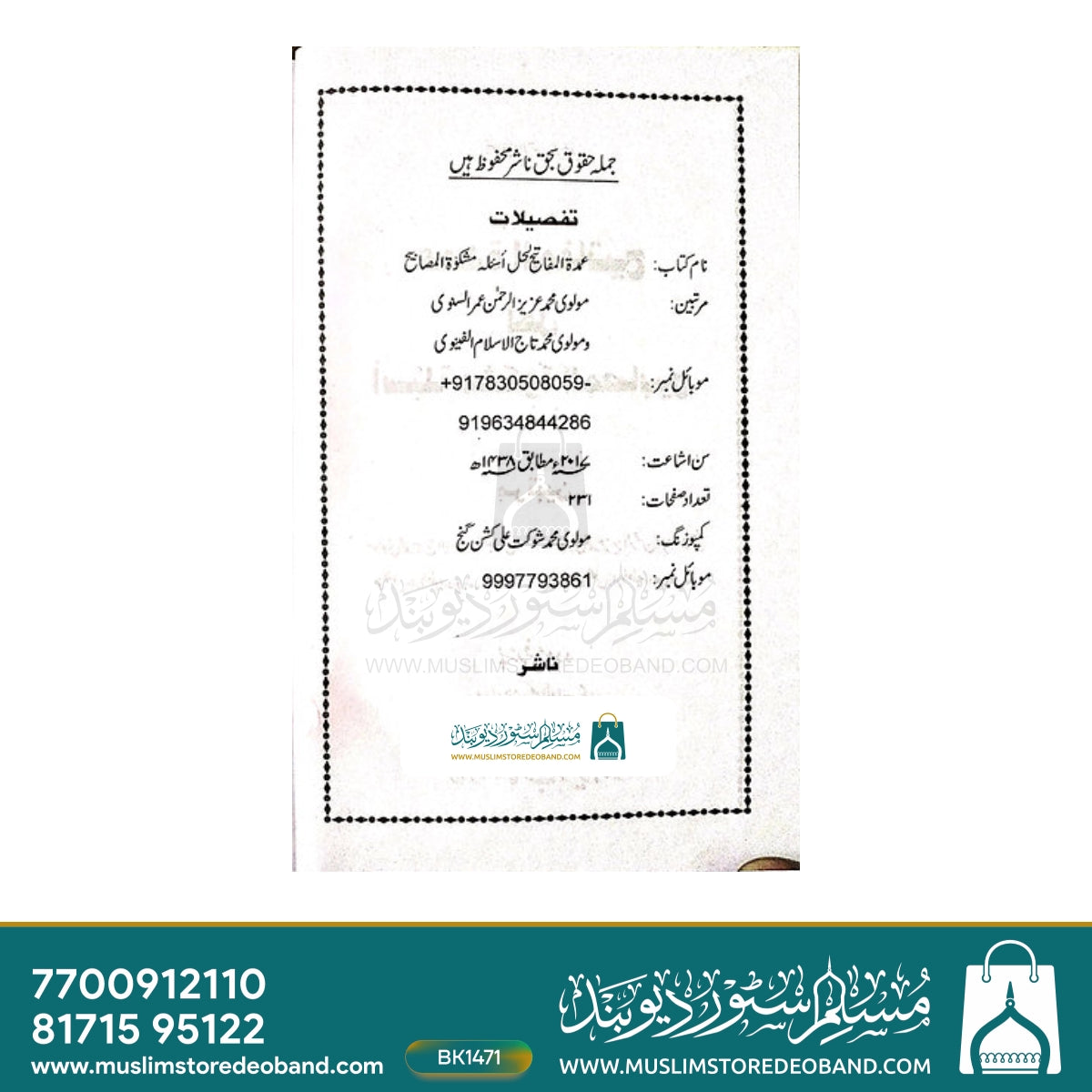 Umdatul Mafateeh