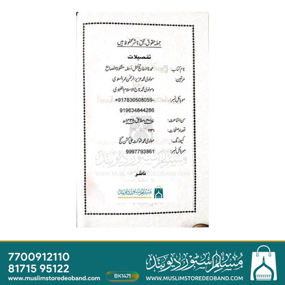 Umdatul Mafateeh