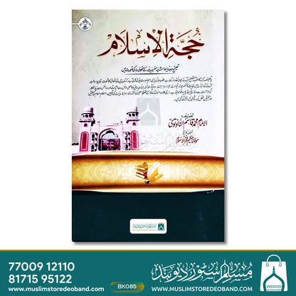 Hujjatil Islam