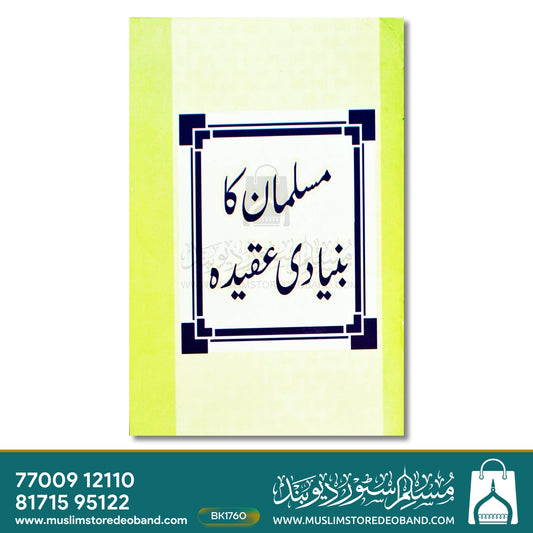 Musalman Ka Bunyadi Aqeeda