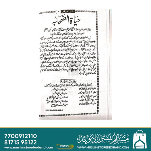 Hikayaat-e-Sahaba