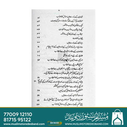 مولانا مودودی - گفتار اور افکار