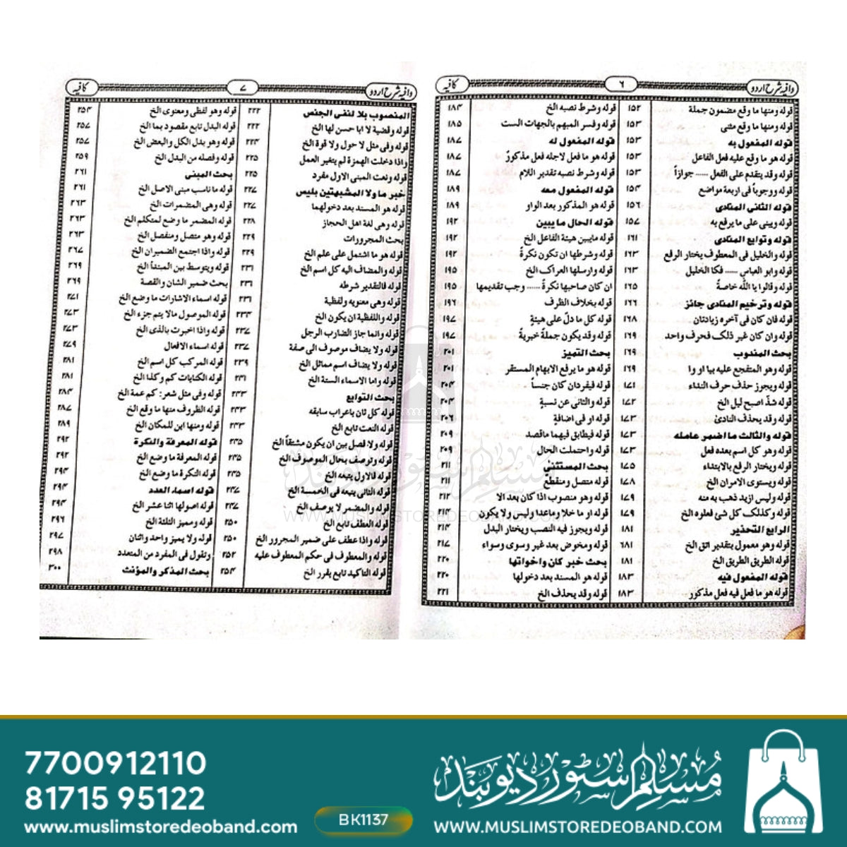 Waafiya Sharh Urdu Kaafiyah
