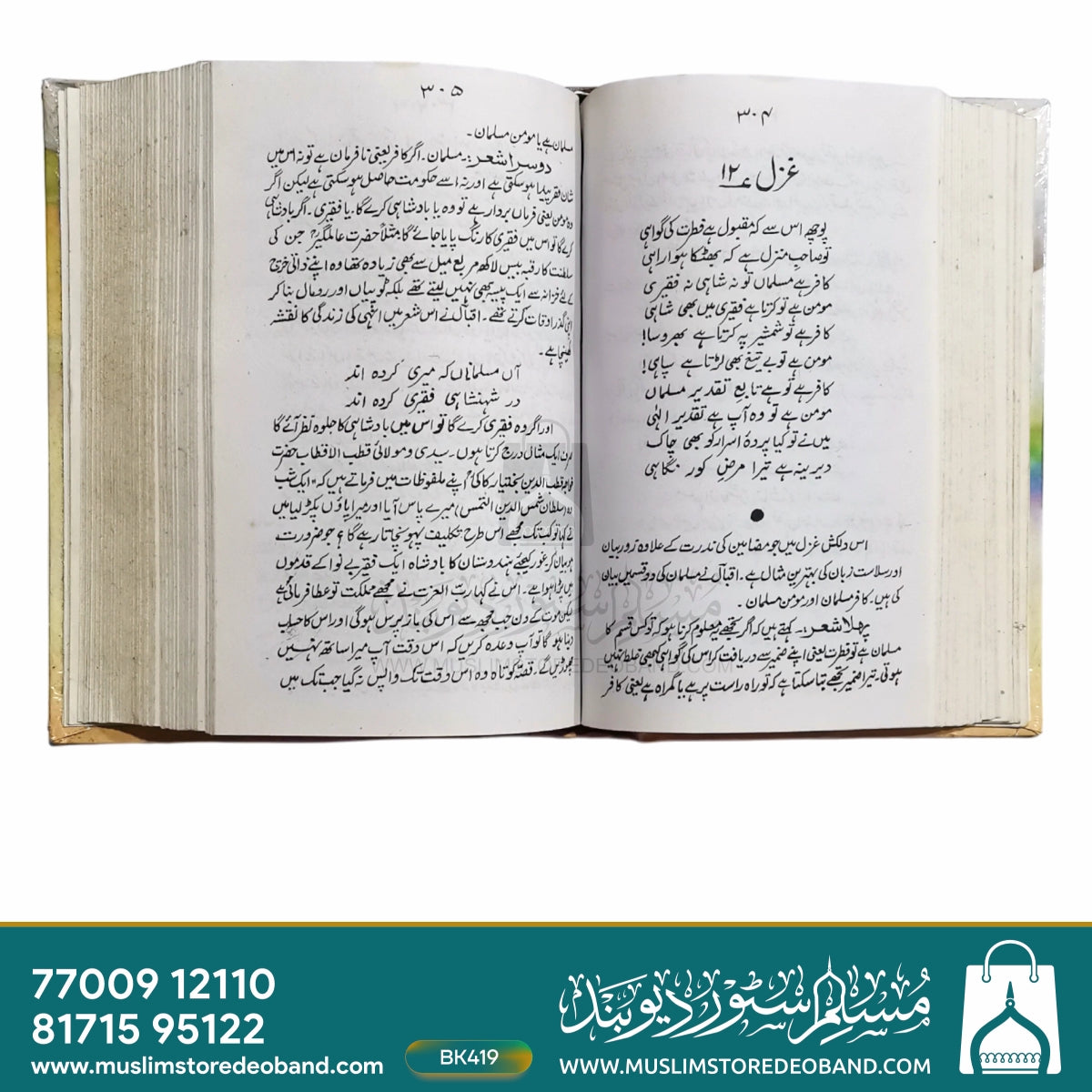 Baal e Jibreel