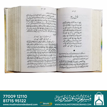 Baal e Jibreel