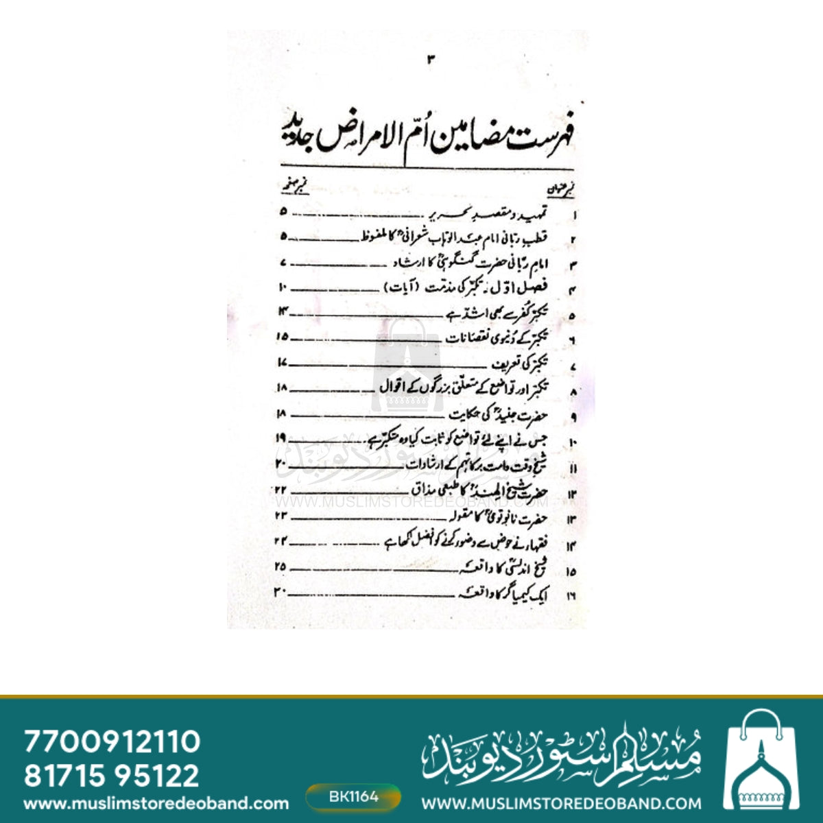 Ummul Amraaz