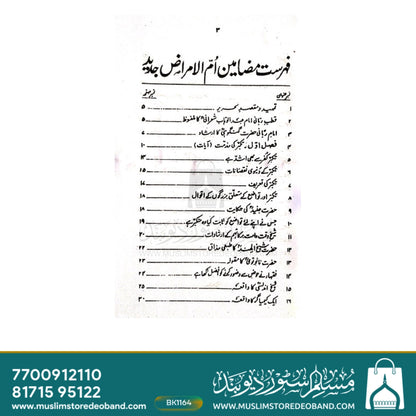 Ummul Amraaz