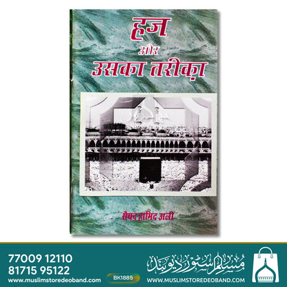 Hajj Aur Uska Tareeqa