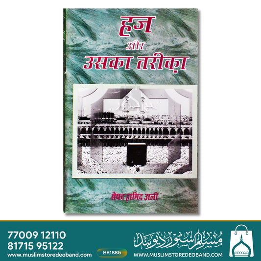 Hajj Aur Uska Tareeqa