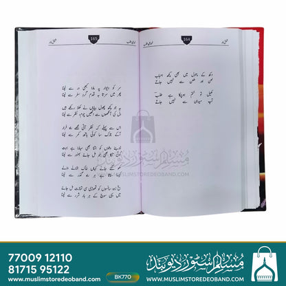 شفق زار (مجموعہ غزل)