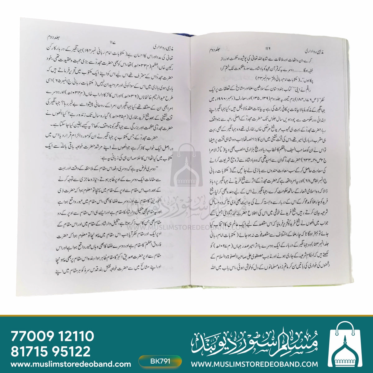ہندوستان کے احد مازی میں مسلمان حکموں کی مظہبی راوداری - دوسری جلد