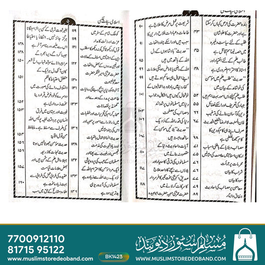 Islami Siyasat