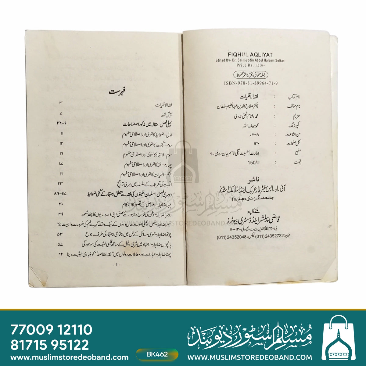 Fiqh Al Aqliyat