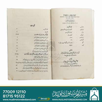 Fiqh Al Aqliyat