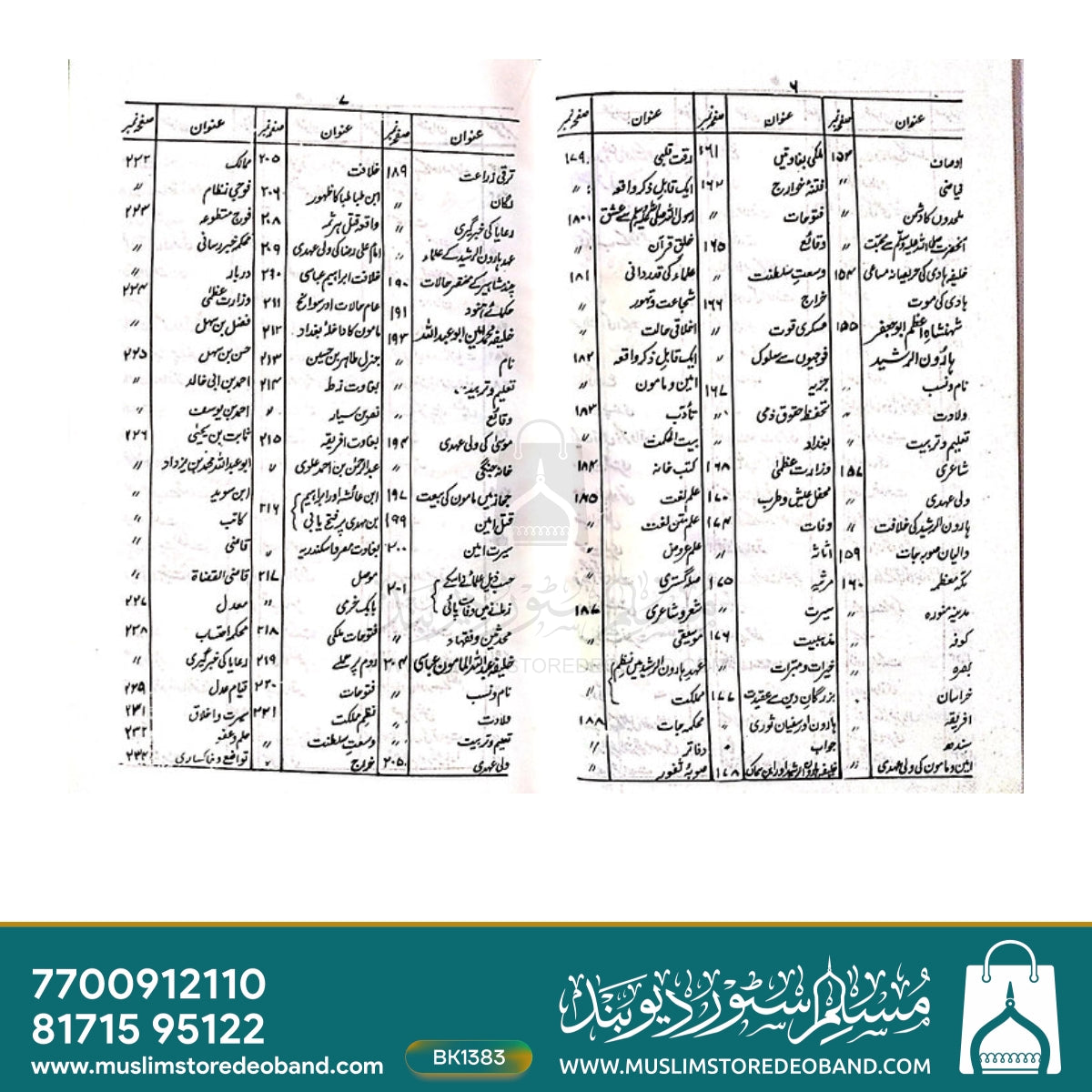 Khilafat-e-Abbasiya Tareekh Millat