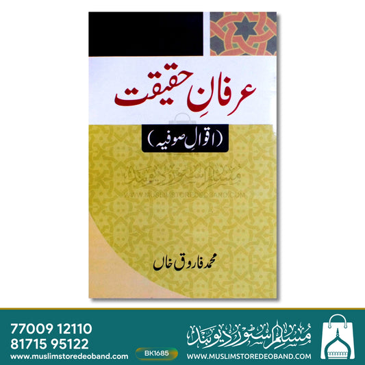 Irfane Haqeeqat