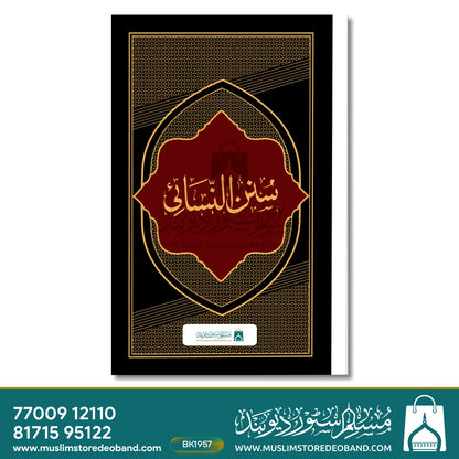 Sunan Nisai Jadeed (MF) - 2 Volumes