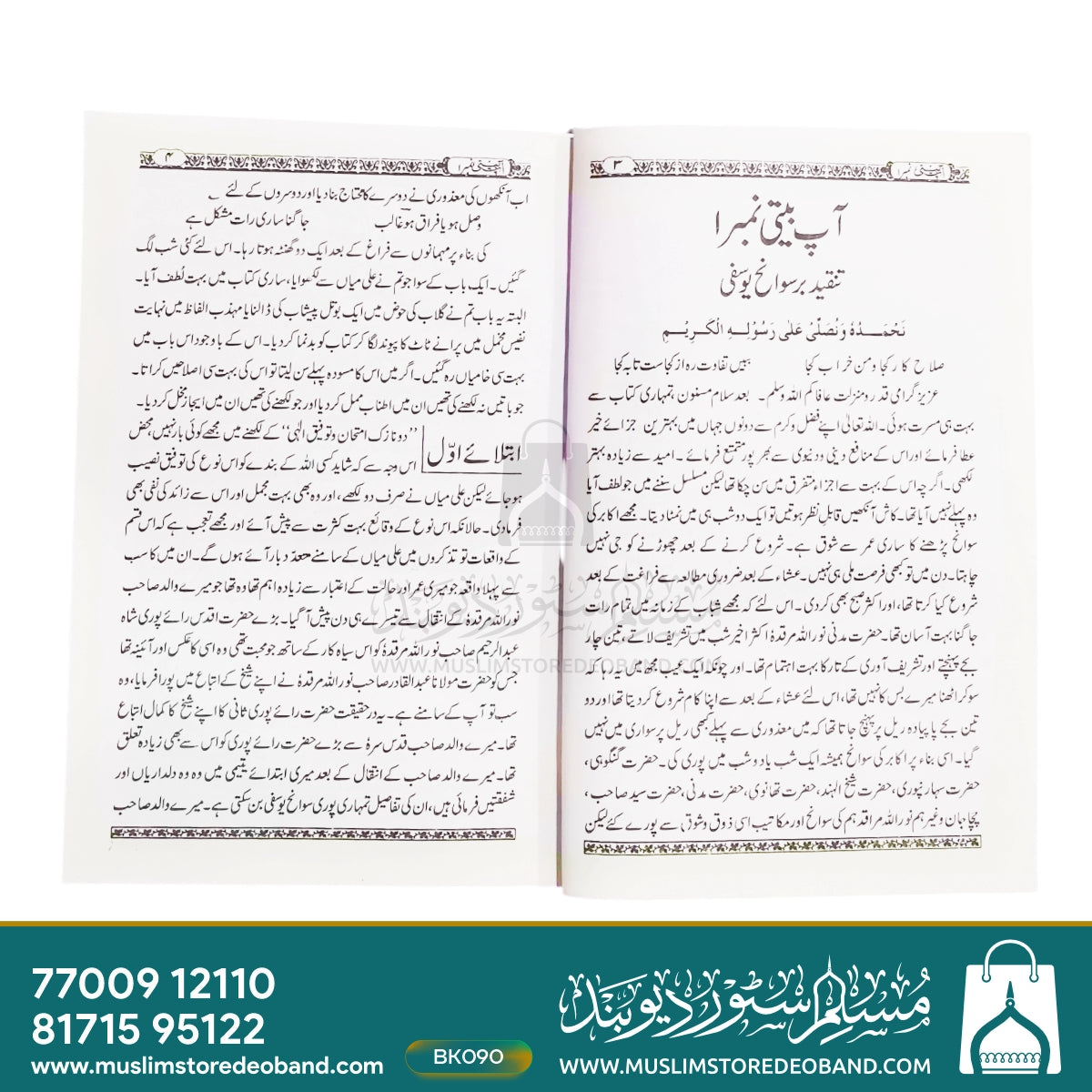 Aap Beeti - 1st Volume