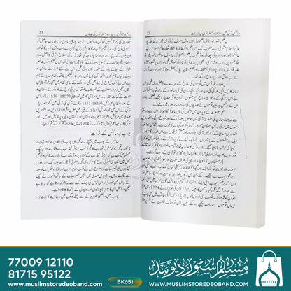 Sciency Taraqqi Mein Islam Aur Musalmano Ki Khidmaat