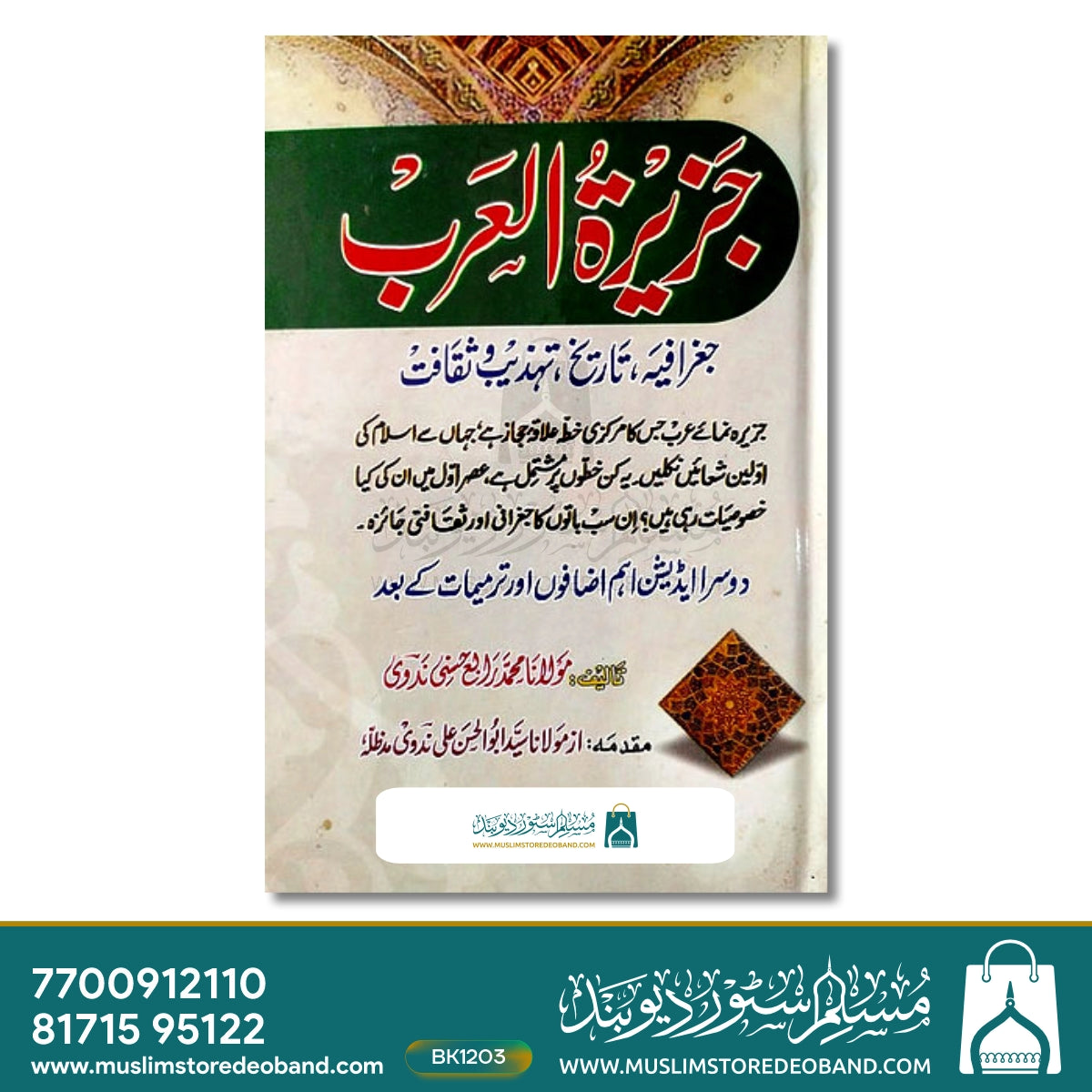 Jazeeratul Arab