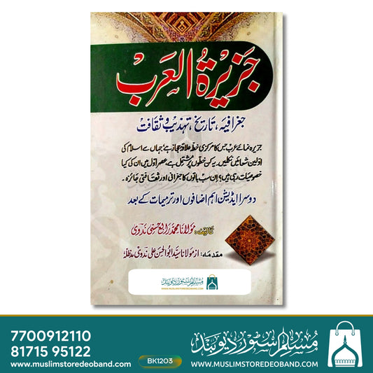 Jazeeratul Arab