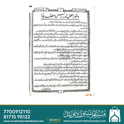 قاسمی بہشتی زیور مکمل