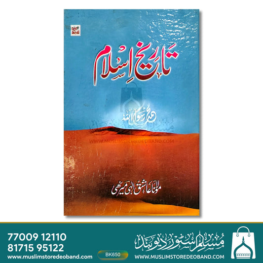 Tareekh-e-Islam