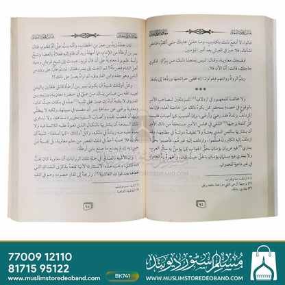 Muaviya Bin Abi Sufiyan
