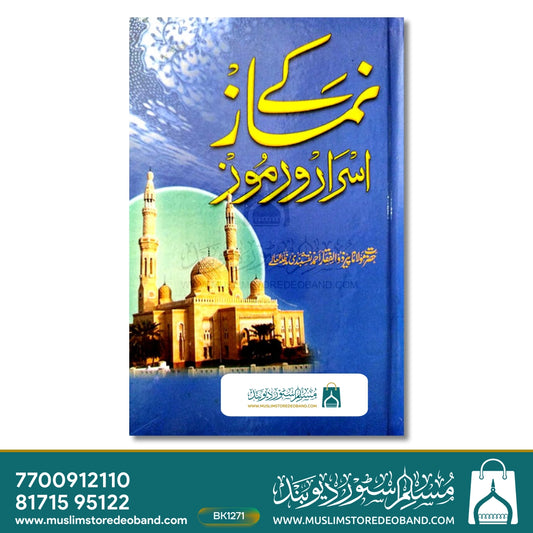 Namaz ke Asraro Ramooz