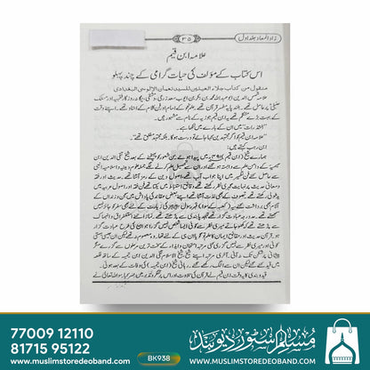 زاد المعاد اردو - 3 جلدیں